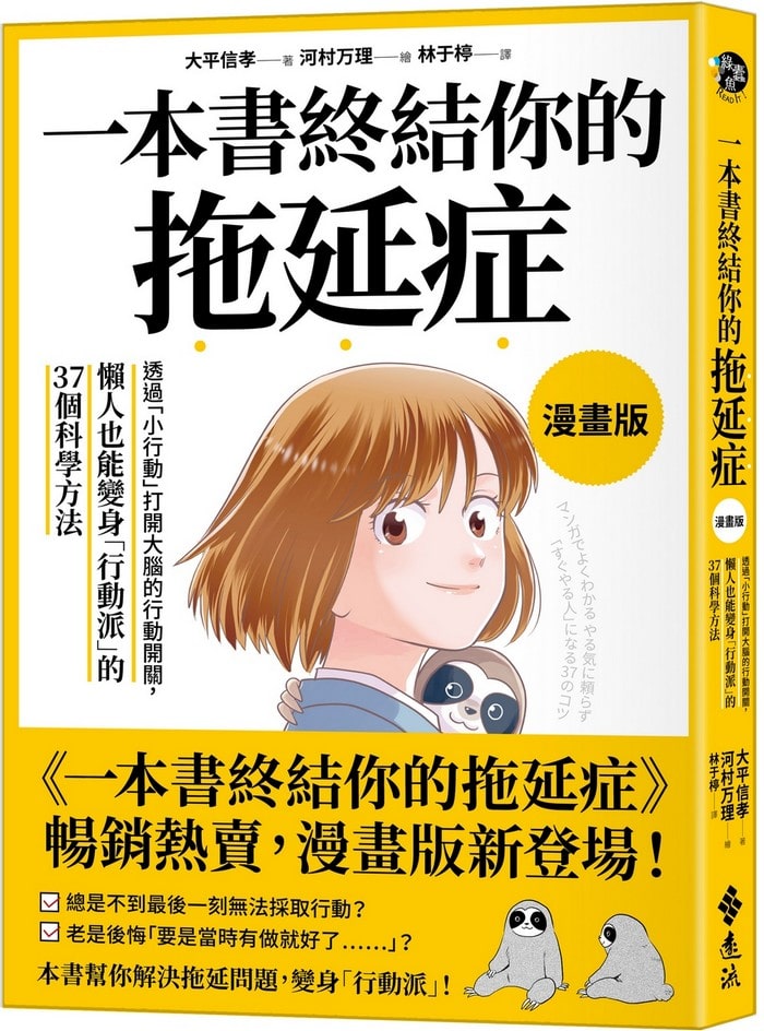 procrastination-book